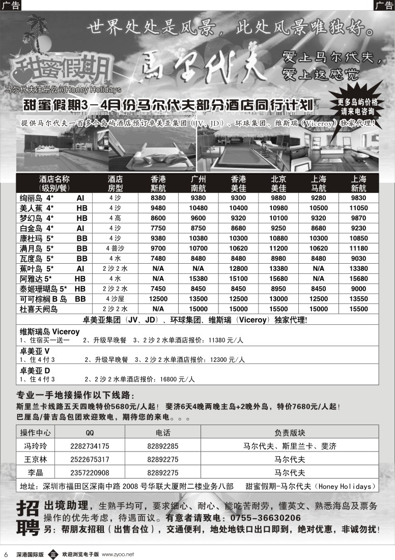 b黑006  甜蜜假期---马尔代夫专业地接3月计划