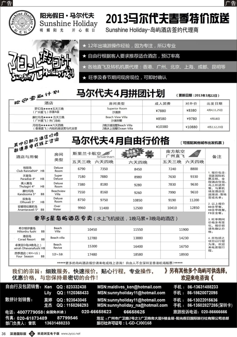 b黑036  阳光假日-马尔代夫地接及机票代理商4月特价