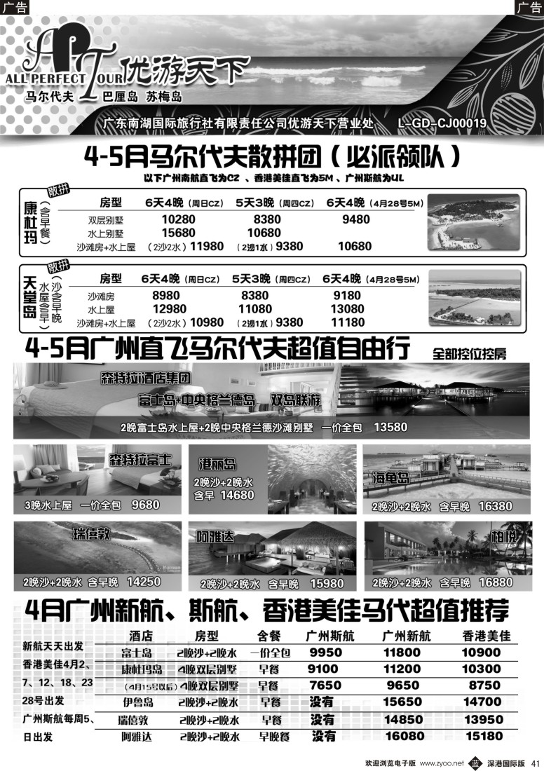 b黑041  优游天下-马尔代夫