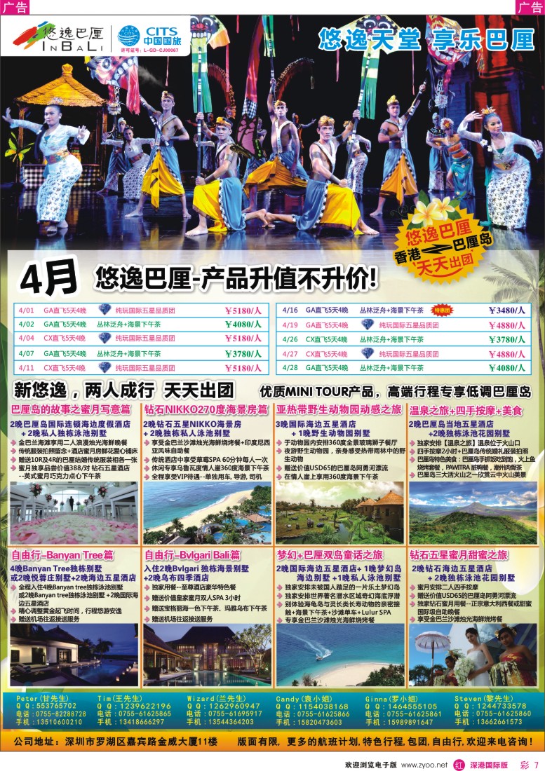 r彩007  悠逸巴厘-巴厘岛专业地接