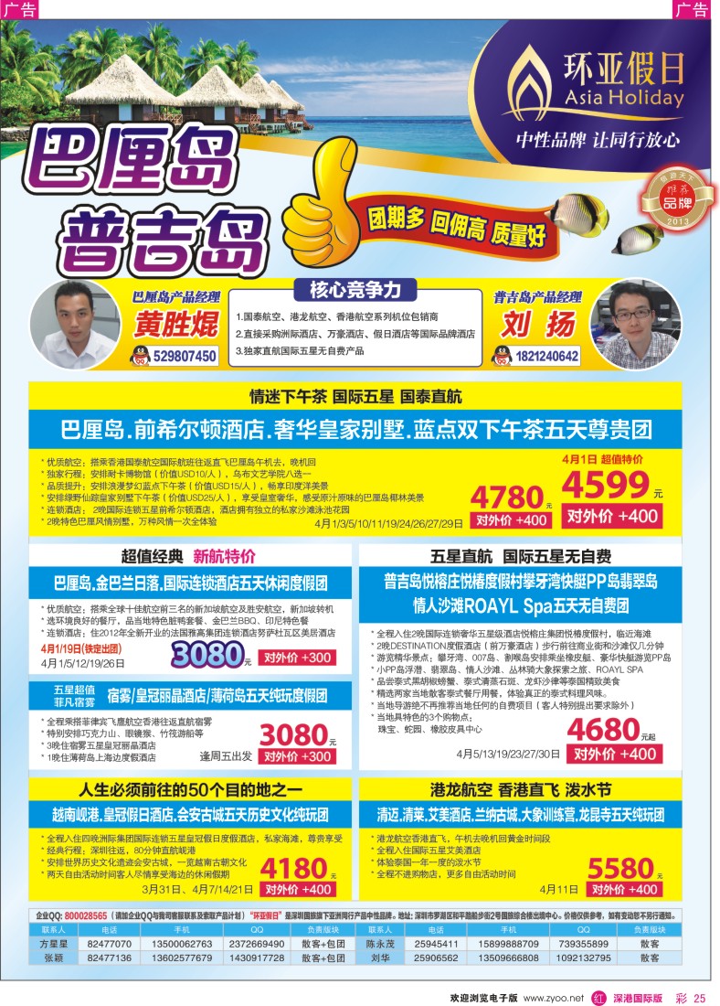 r彩025  国旅新景界-环亚假日巴厘岛普吉岛热卖
