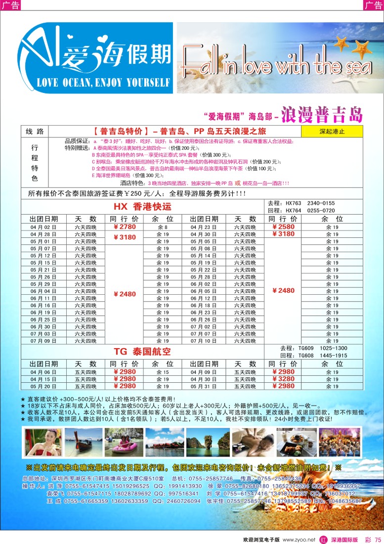 r彩075  【爱海假期】浪漫普吉岛2013年4-5月散拼计划