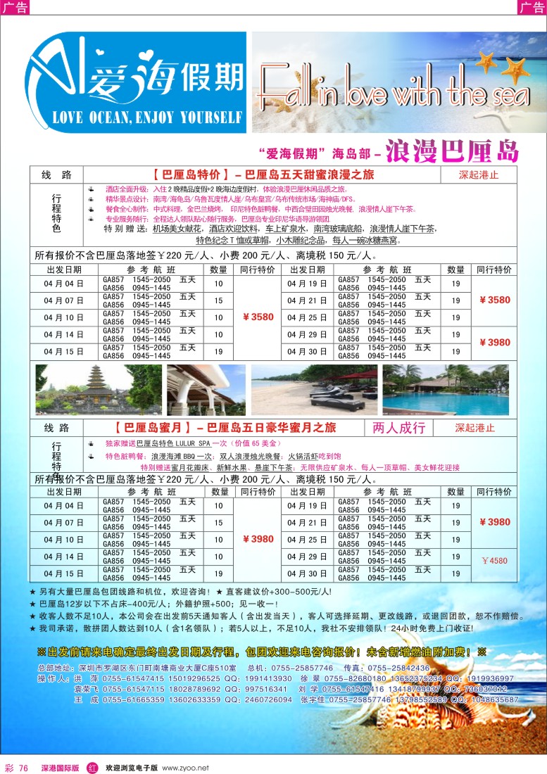 r彩076  【爱海假期】浪漫巴厘岛2013年4-5月散拼计划