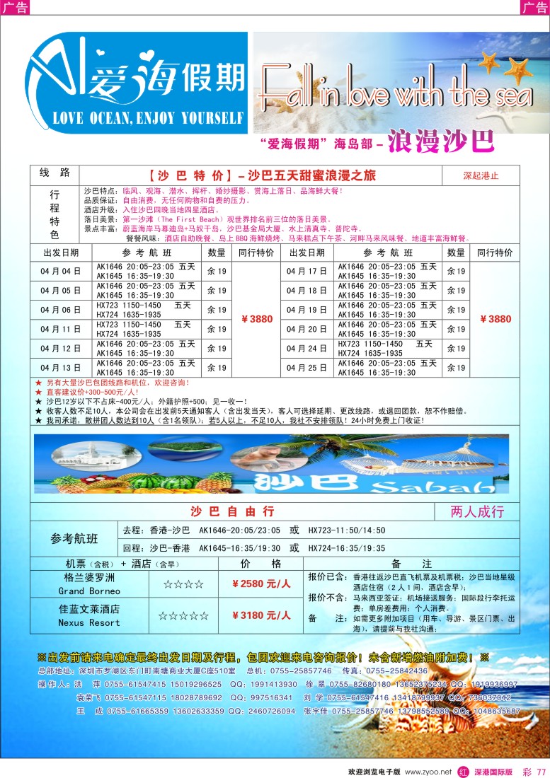 r彩077  【爱海假期】浪漫沙巴2013年4-5月散拼计划