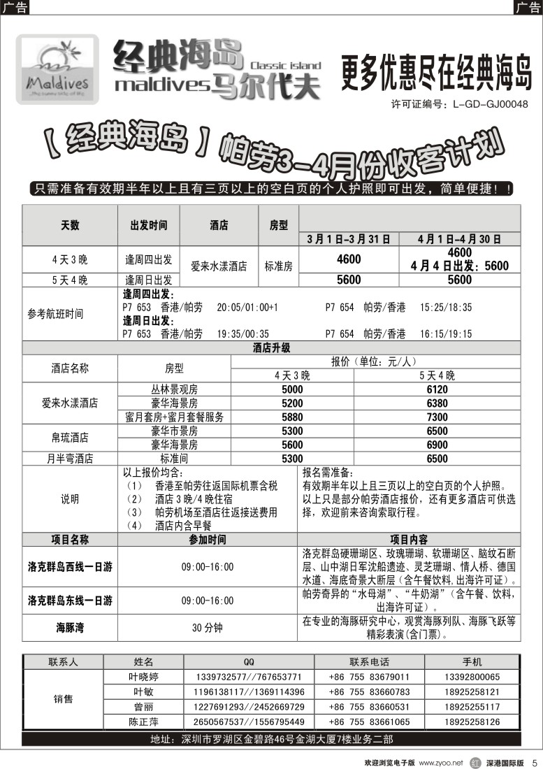 r黑005  经典海岛-帕劳4月计划