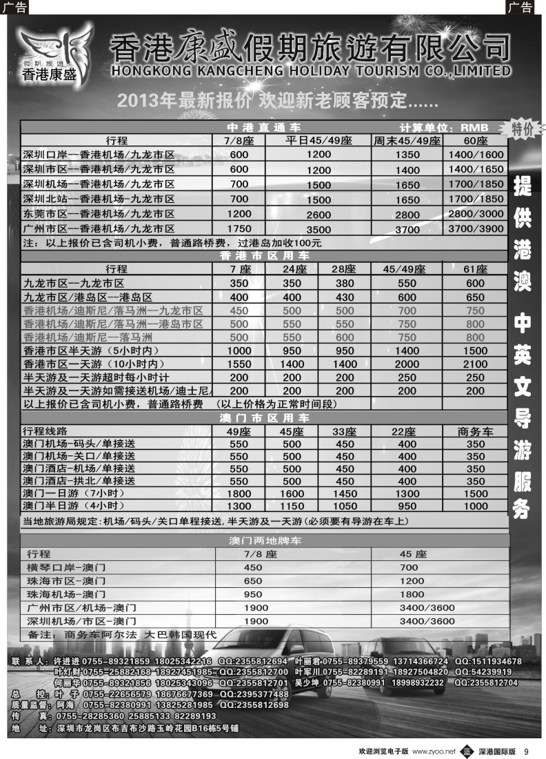 b黑009  专业批发港澳车／粤港大巴及商务车／澳门两地车