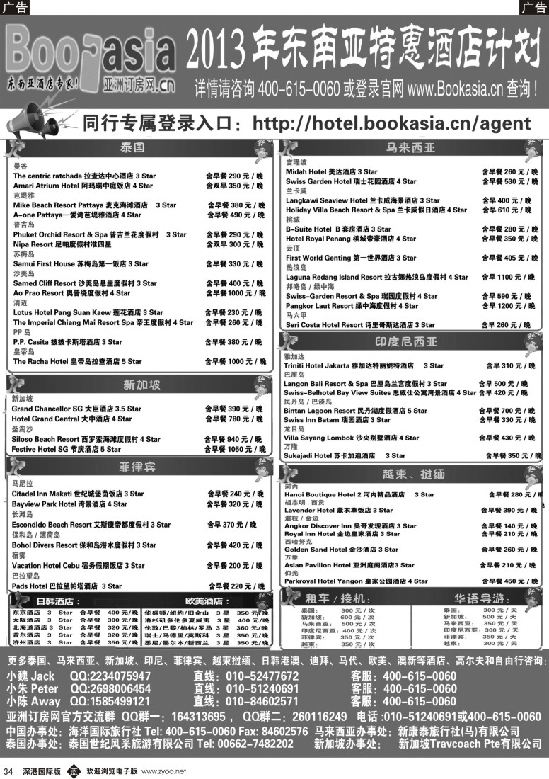 b黑034  东南亚及境外酒店预订●亚洲订房网
