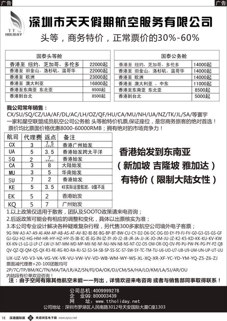 b黑016  深圳天天假期—特价国际机票