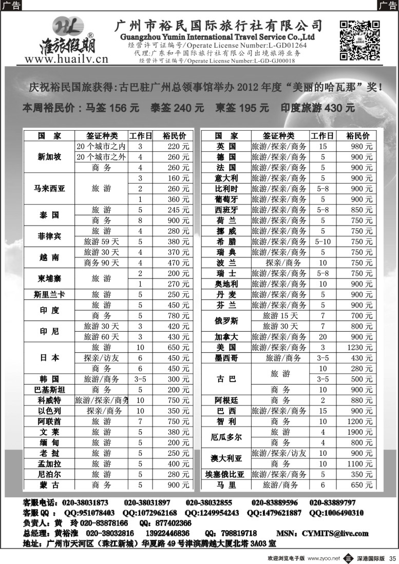 b黑035  裕民国旅（淮旅假期）同行签证报价表