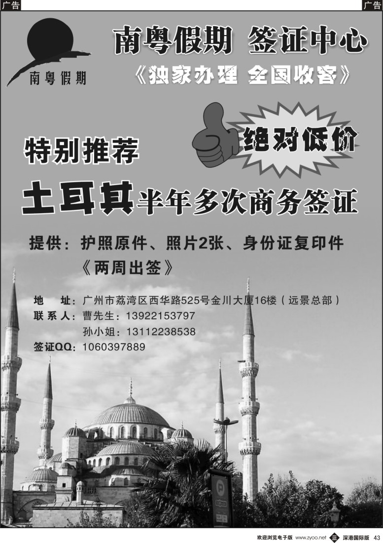b黑043  远景旅游-南粤假期-土耳其签证（独家办理）