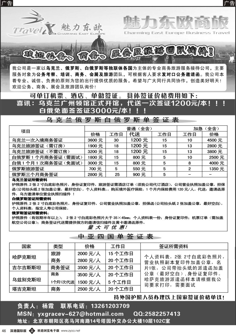 b黑046  魅力东欧-乌克兰／白俄罗斯／俄罗斯／中亚一手专业地接签证