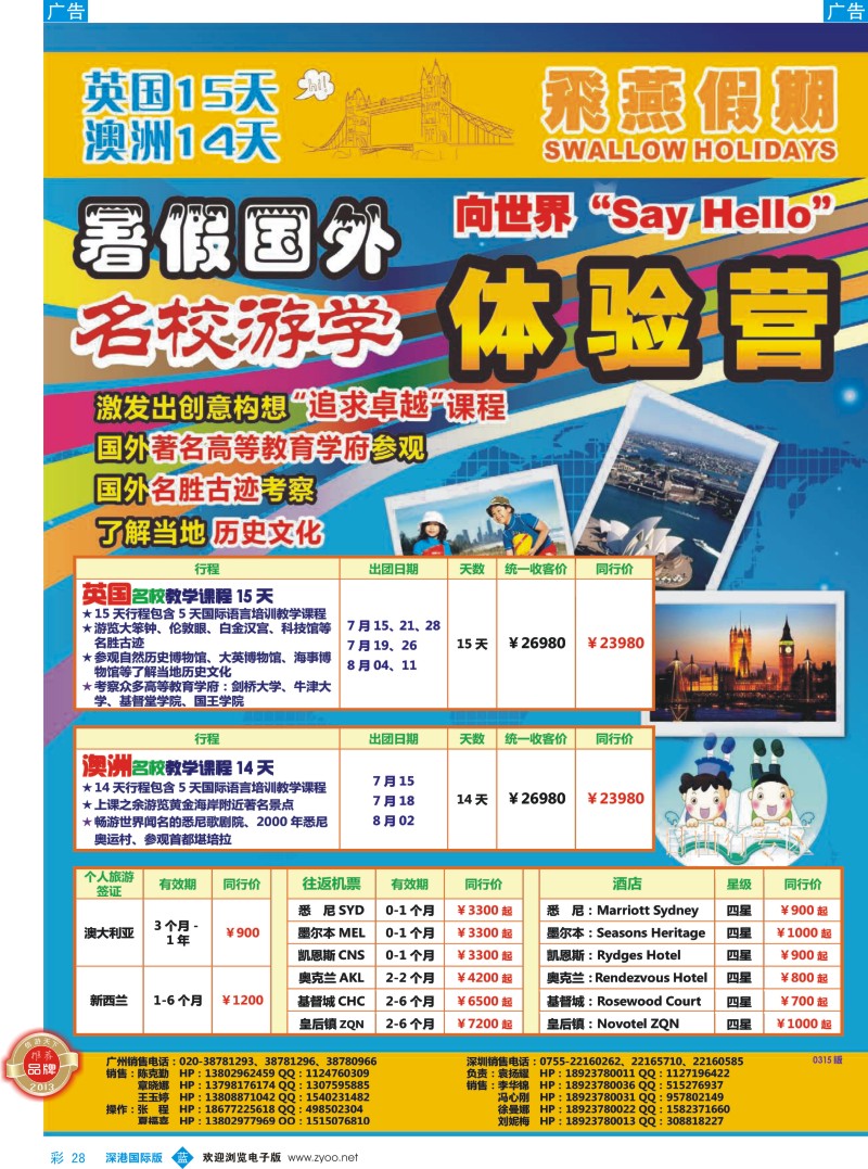 b彩028  飞燕假期-2013年暑假游学团同行拼团计划