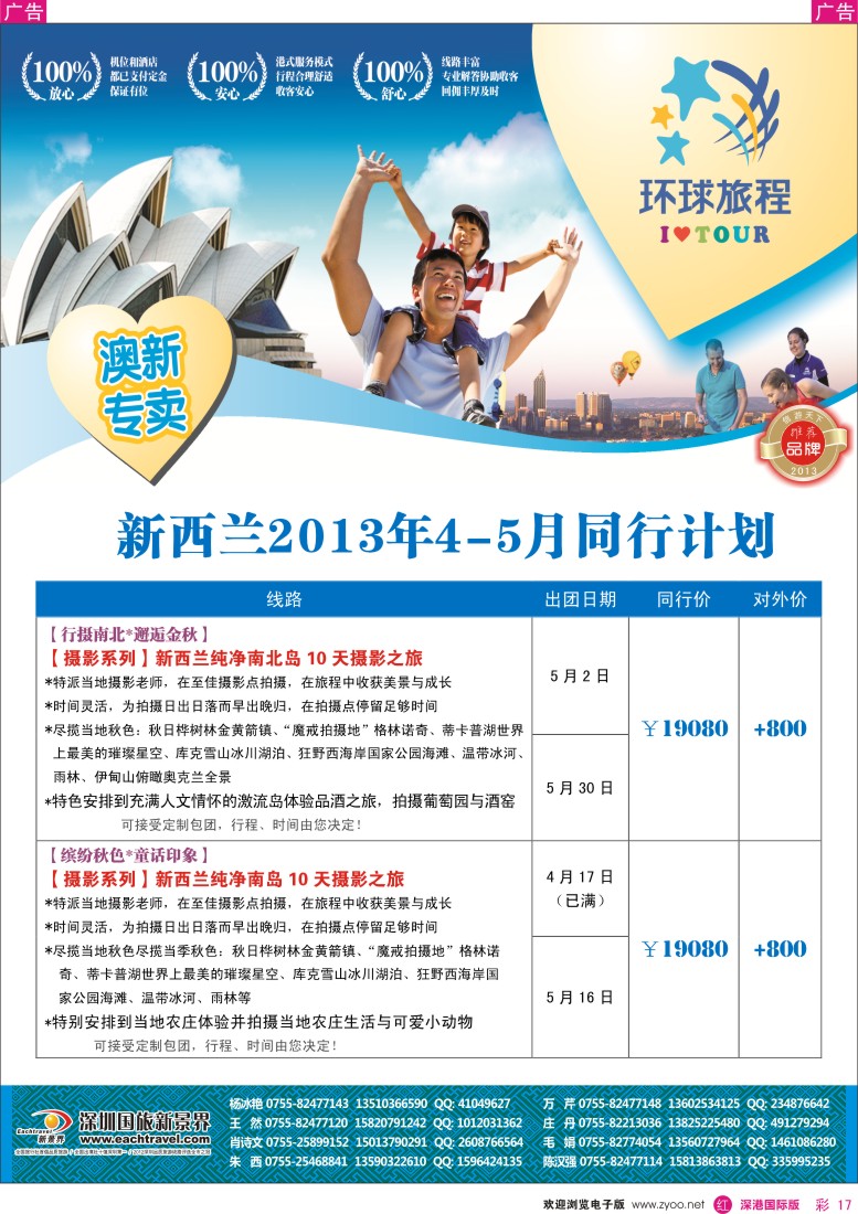 r彩017  国旅新景界-环球旅程新西兰计划