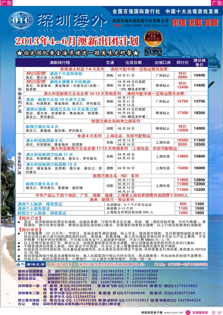 r彩055  海外南洋风情—澳新产品总汇