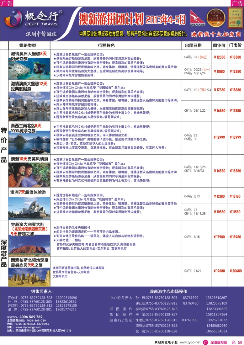 r彩059  概念行CEPT—澳新游拼团计划
