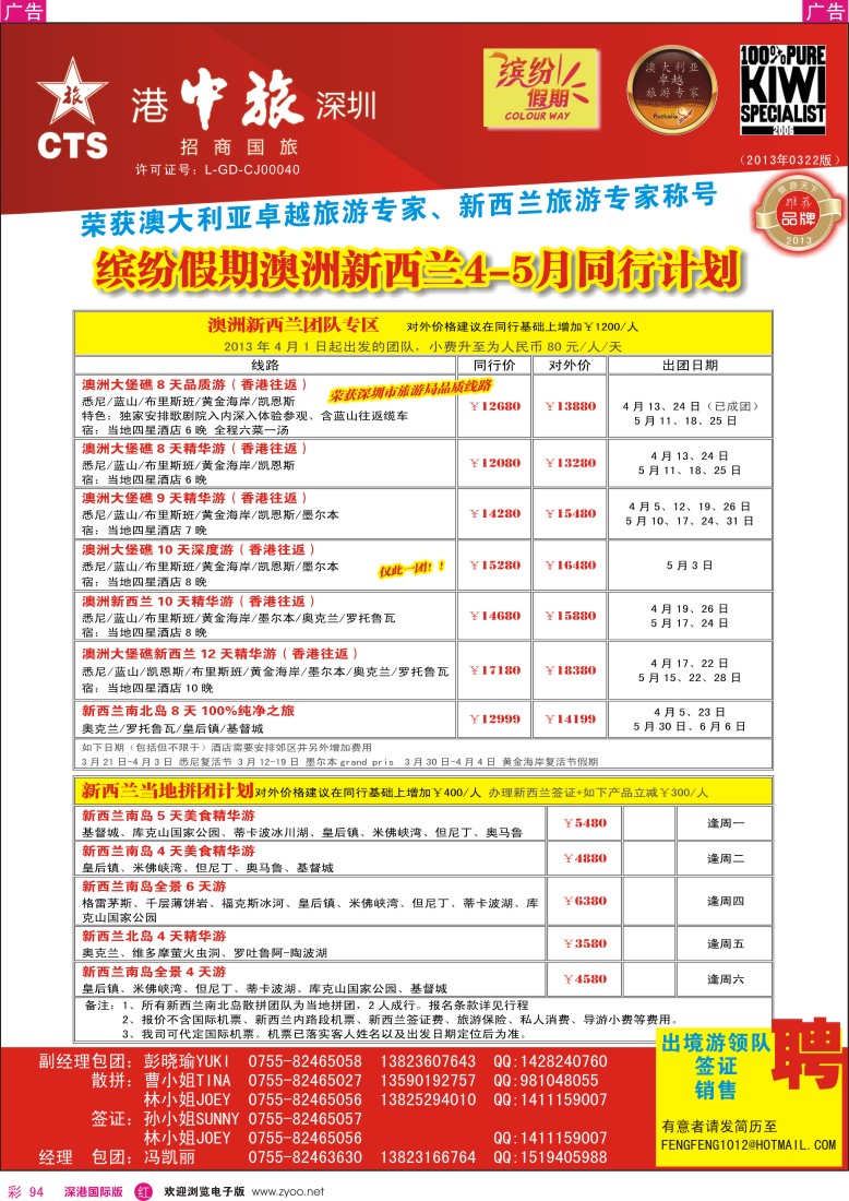 r彩094  招商国旅—澳洲、新西兰同行计划
