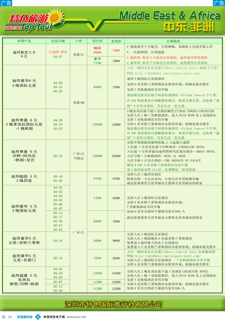 b彩014  特色旅游—中东非洲4-6月出团计划
