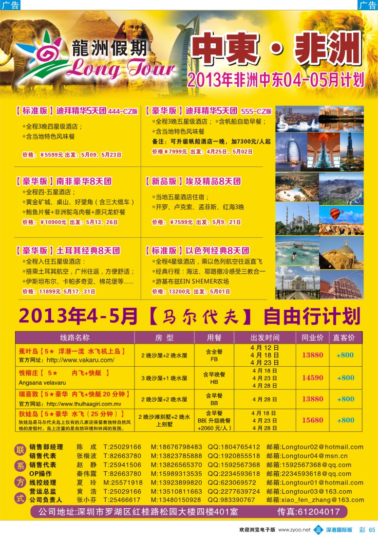b彩065  龙洲假期-中东非洲专线