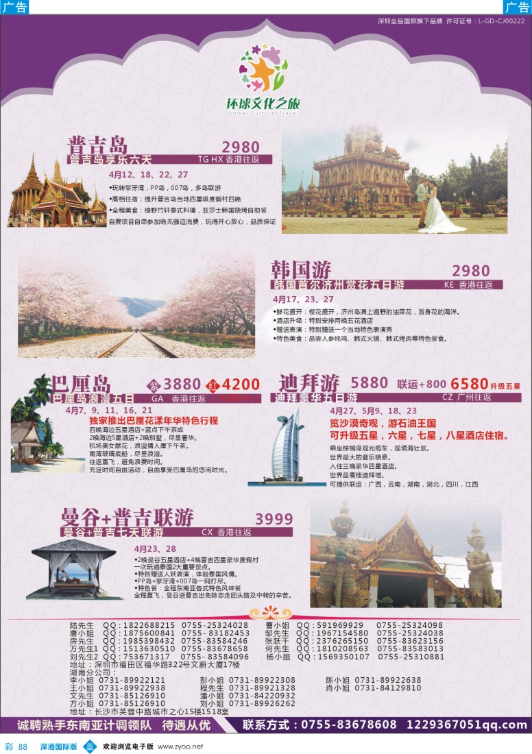 b彩088  环球文化之旅海岛、迪拜、日韩4-5月计划
