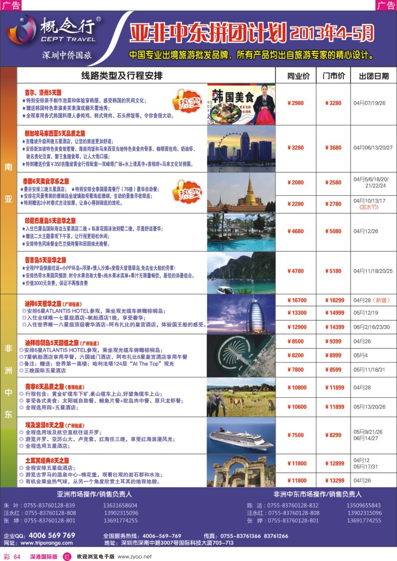 r彩064  概念行CEPT—亚非洲中东拼团计划