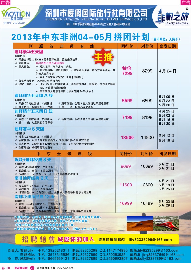 r彩080  非帆之旅-2013年4月中东非洲同行计划