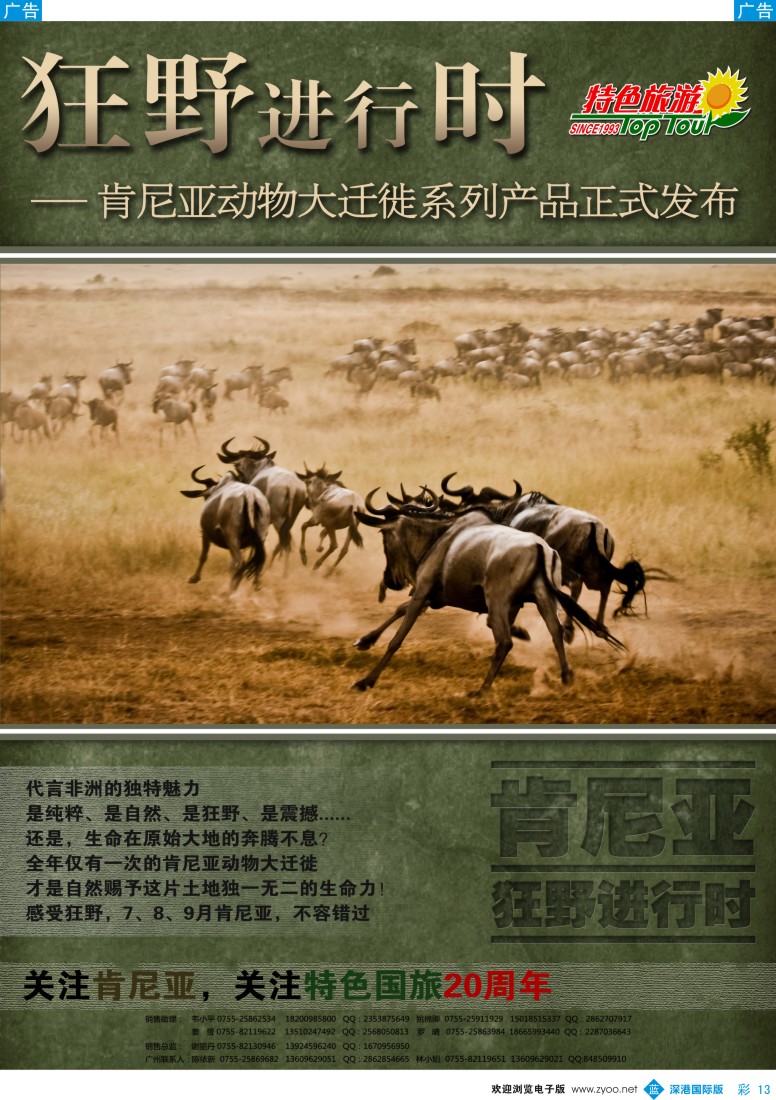 b彩013  特色旅游—肯尼亚动物大迁移最新出团计划
