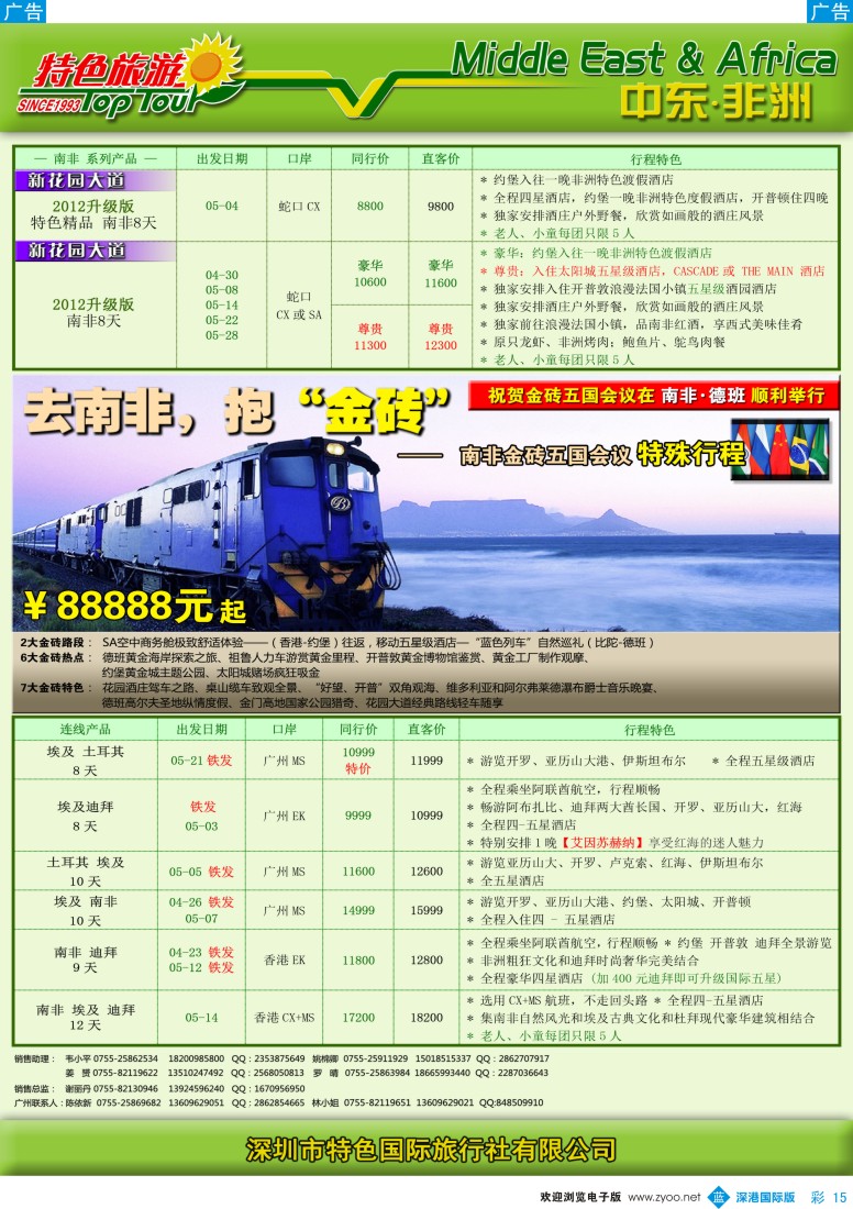 b彩015  特色旅游—中东非洲4-6月出团计划
