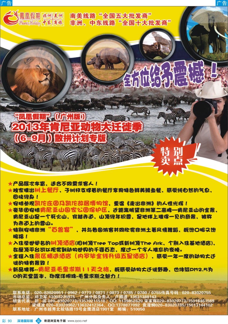b彩090  凤凰假期-非洲。中东。美洲