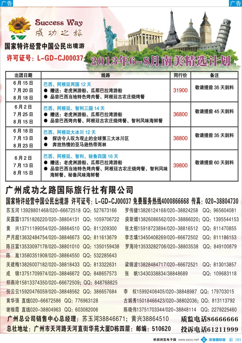 b彩101  成功之旅---南非计划