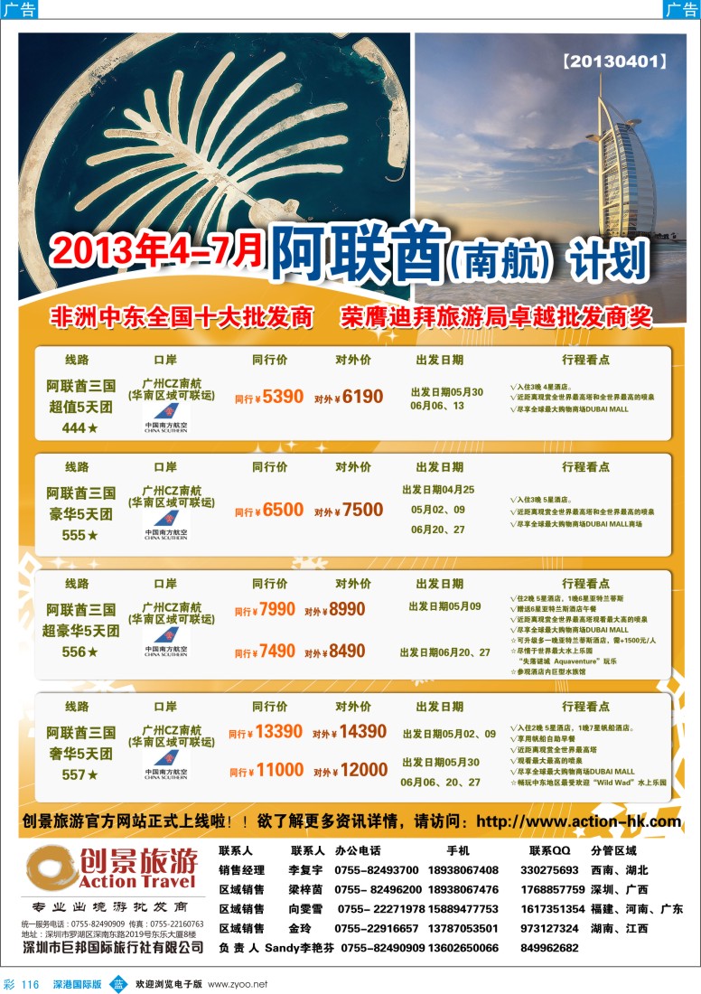 b彩116  创景旅游—阿联酋2013年4-7计划