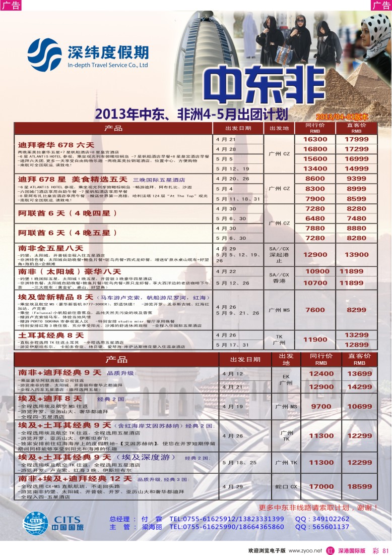 r彩081  【深纬度假期】非洲中东4-5月同行计划