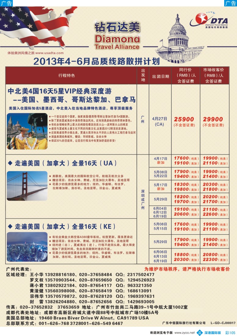 b彩105  DTA钻石达美--美加常规品质散拼