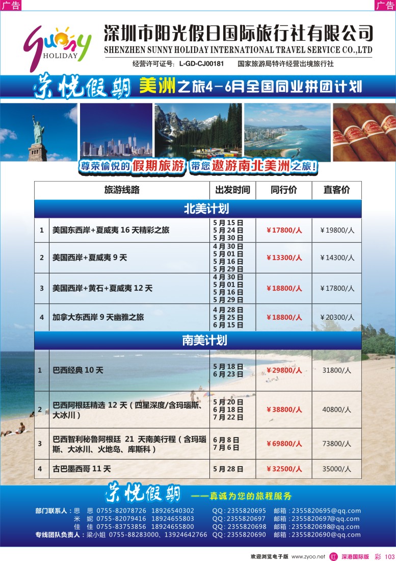 r彩103  荣悦假期-美洲线