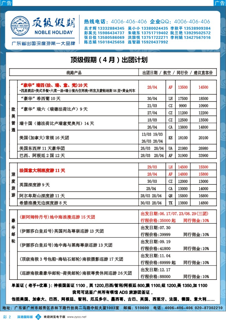 b彩002  顶级假期—欧美澳非深度游