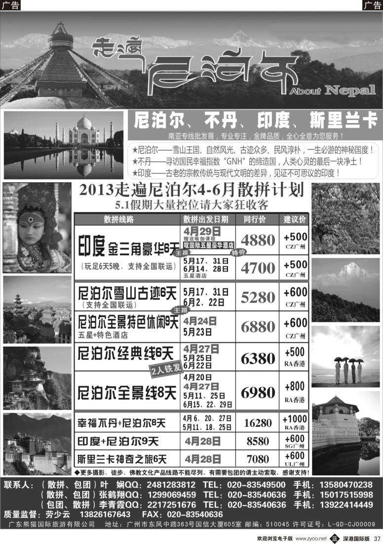 b黑037  走遍尼泊尔 -尼泊尔、不丹、斯里兰卡专线