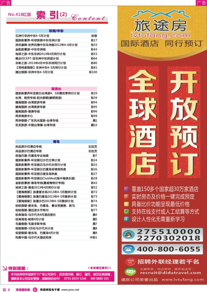 r006 深港国际版红版目录