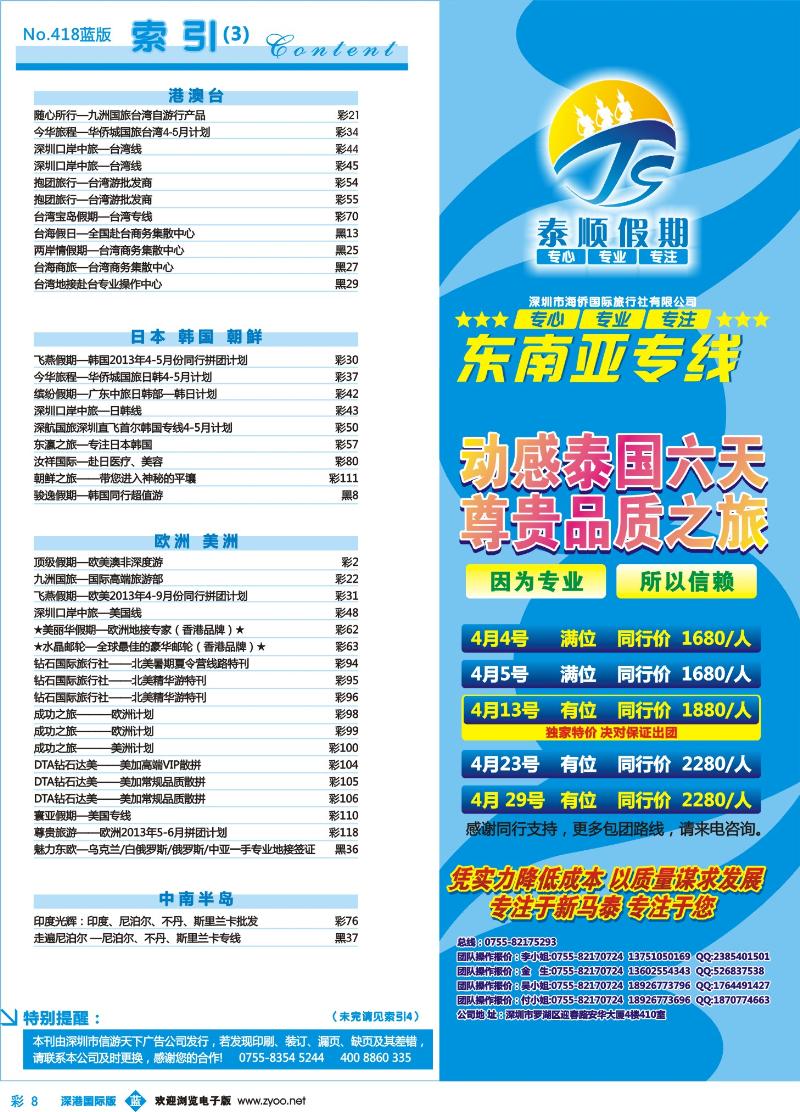 b008 深港国际版蓝版目录