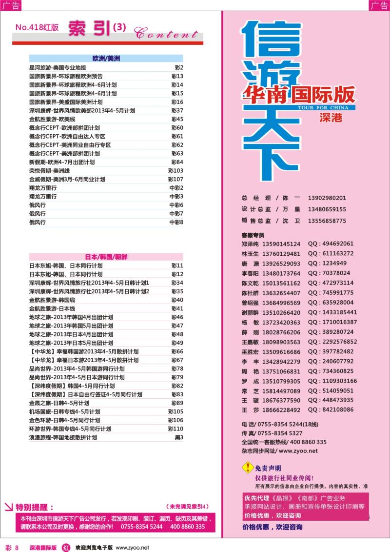 r008 深港国际版红版目录