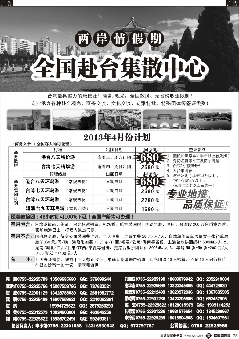 b黑025  两岸情假期-台湾商务集散中心