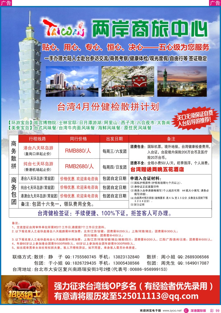 r彩099  两岸商旅中心