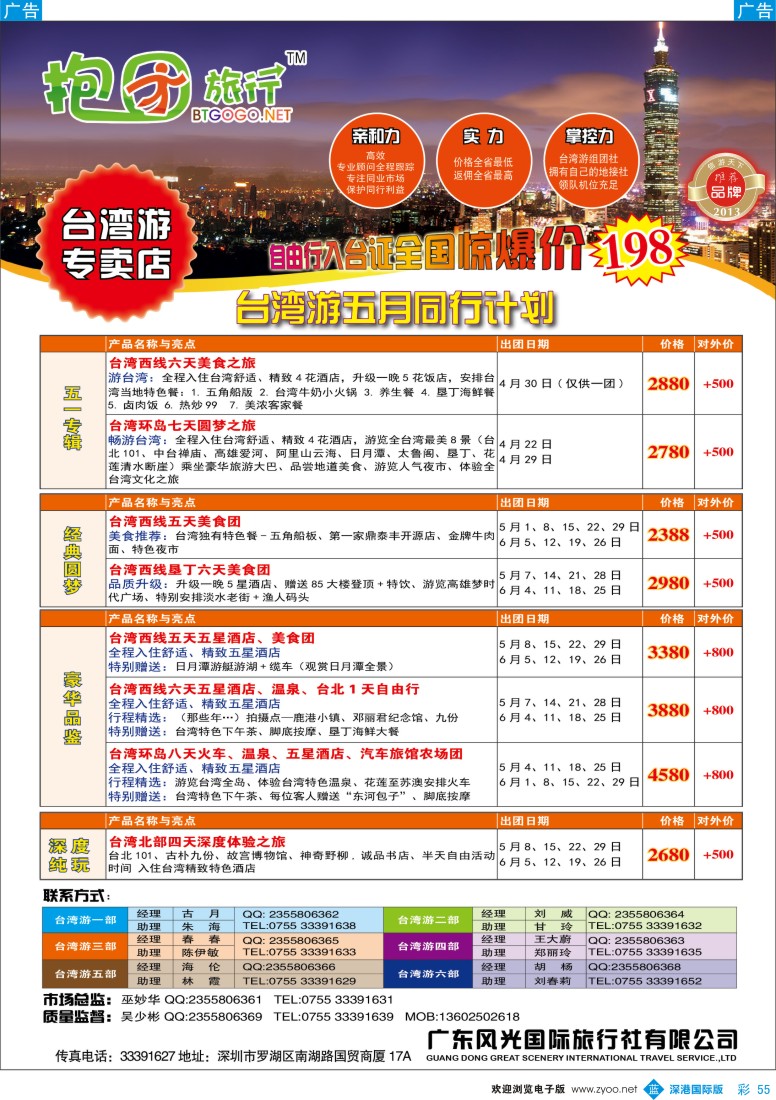 b彩055  抱团旅行- 台湾游批发商