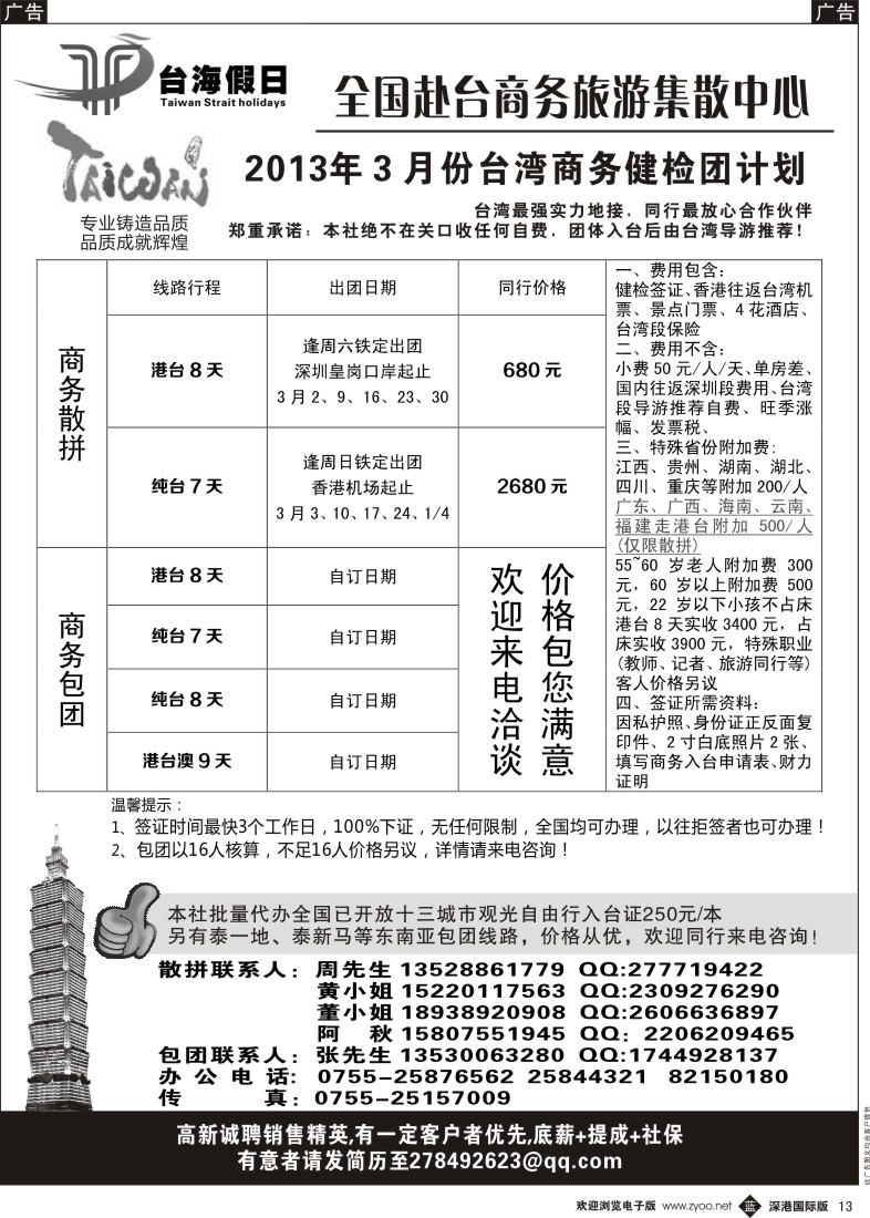 b黑013  台海假日—全国赴台商务集散中心