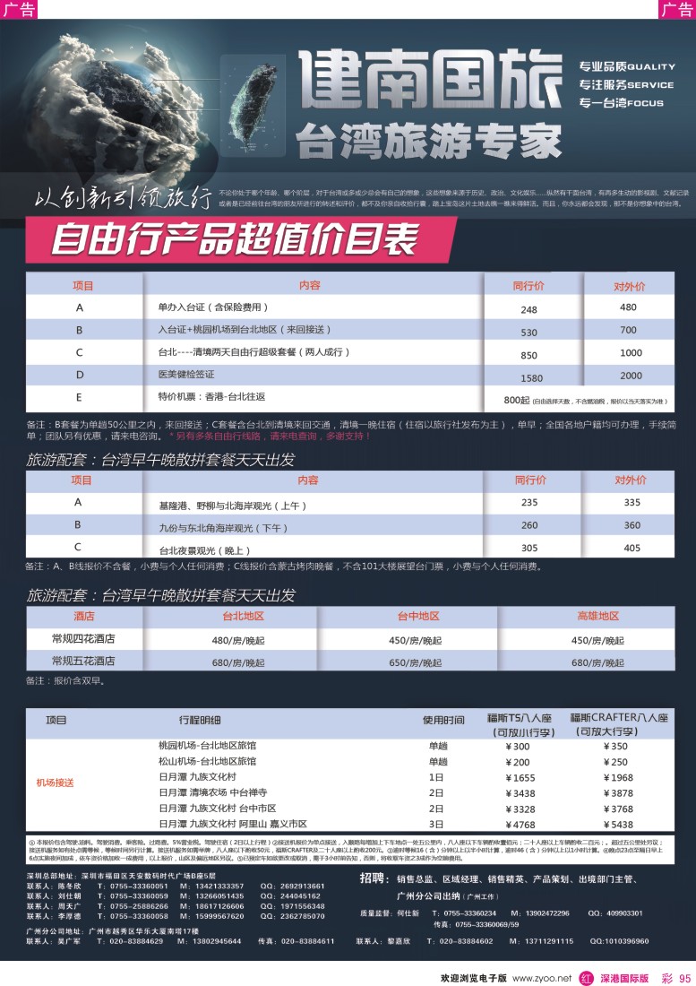 r彩095  建南国旅—台湾旅游专家