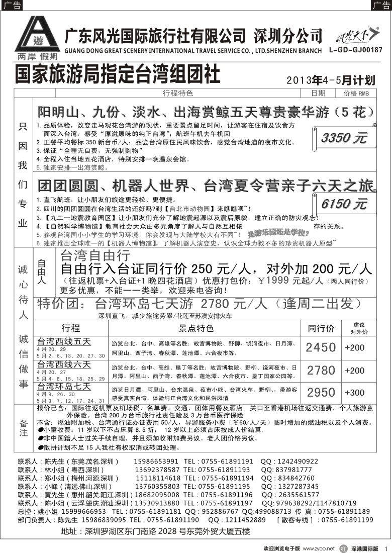 r黑001  两岸假期-广东风光国旅-台湾专线
