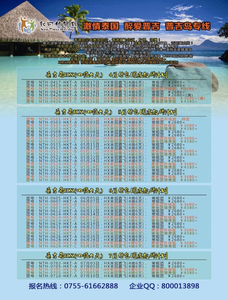 b00  右拉页  新时代假期-醉爱普吉美食团