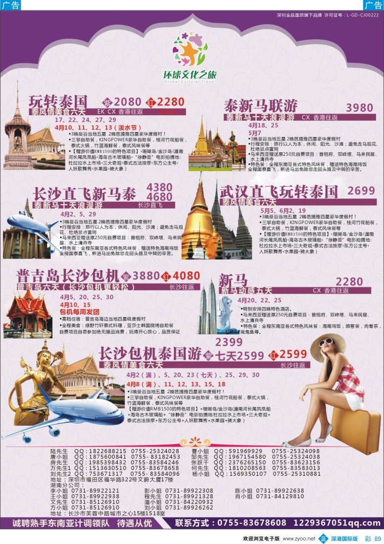 b彩089  环球文化之旅东南亚泰新马4-5月计划