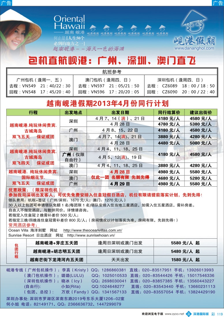 b彩119  越南岘港假期