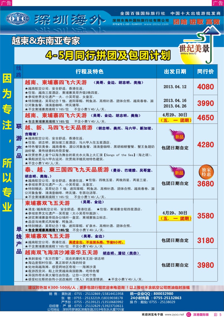 r彩005  海外世纪美景－越柬东南亚专家4-5月计划