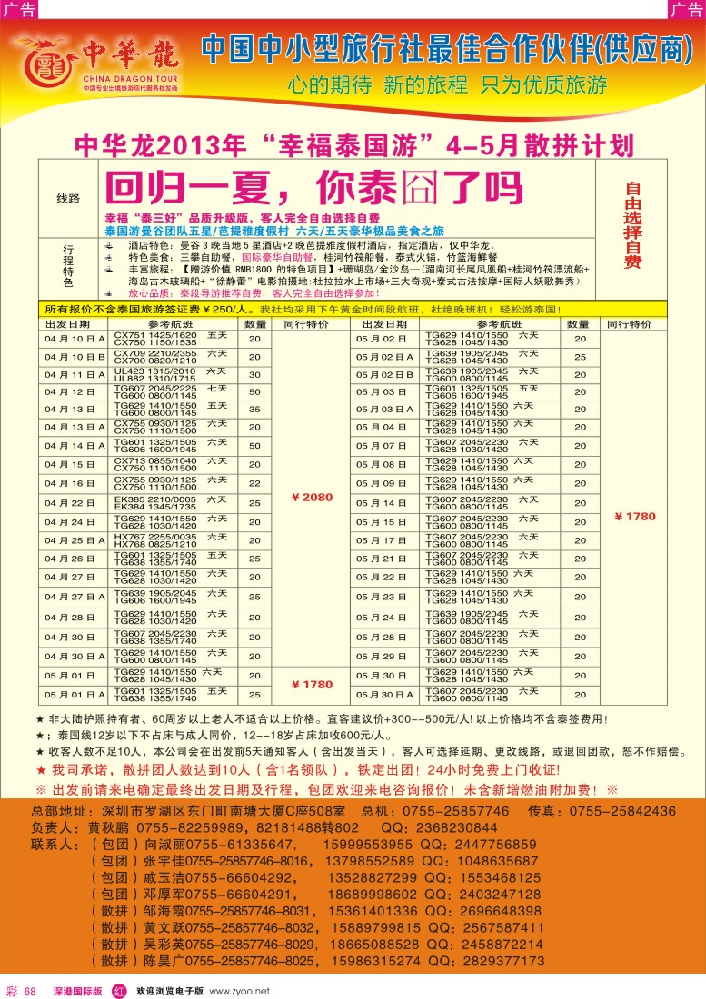r彩068  【中华龙】幸福泰国游2013年4-5月散拼计划