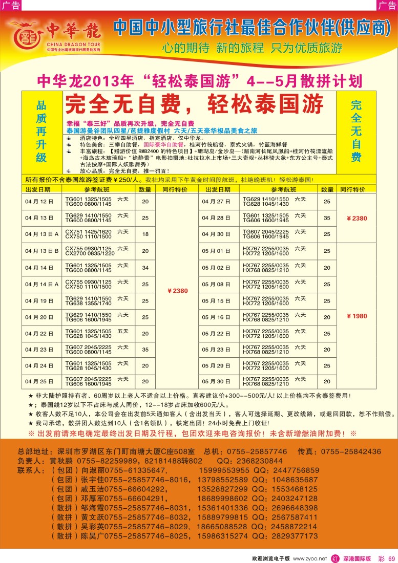 r彩069  【中华龙】幸福泰国游2013年4-5月散拼计划